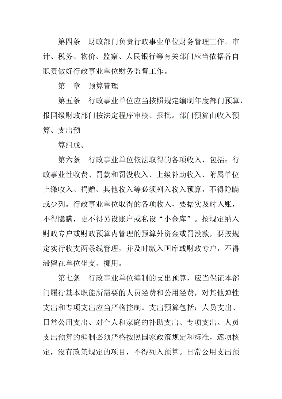 行政事业单位预算制度_第2页