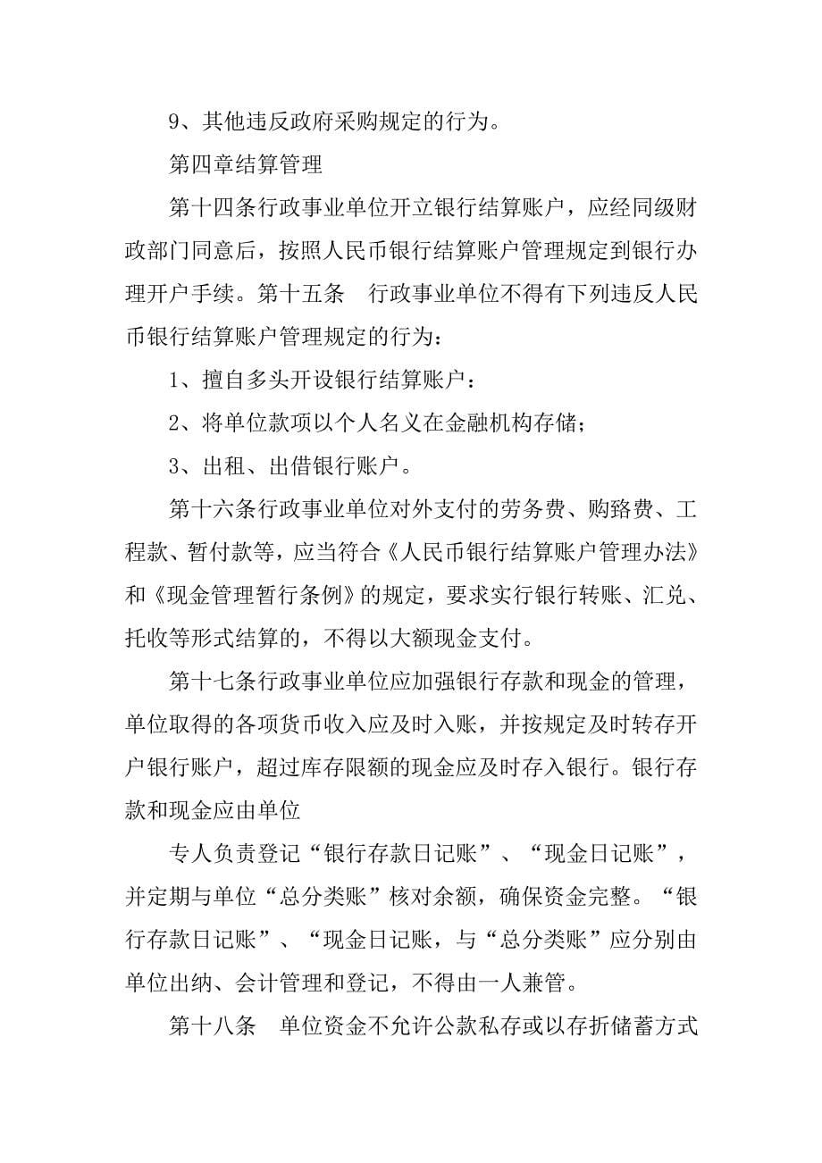 行政事业单位预算制度_第5页