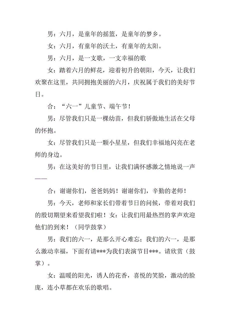 小学端午节主持词.doc_第2页