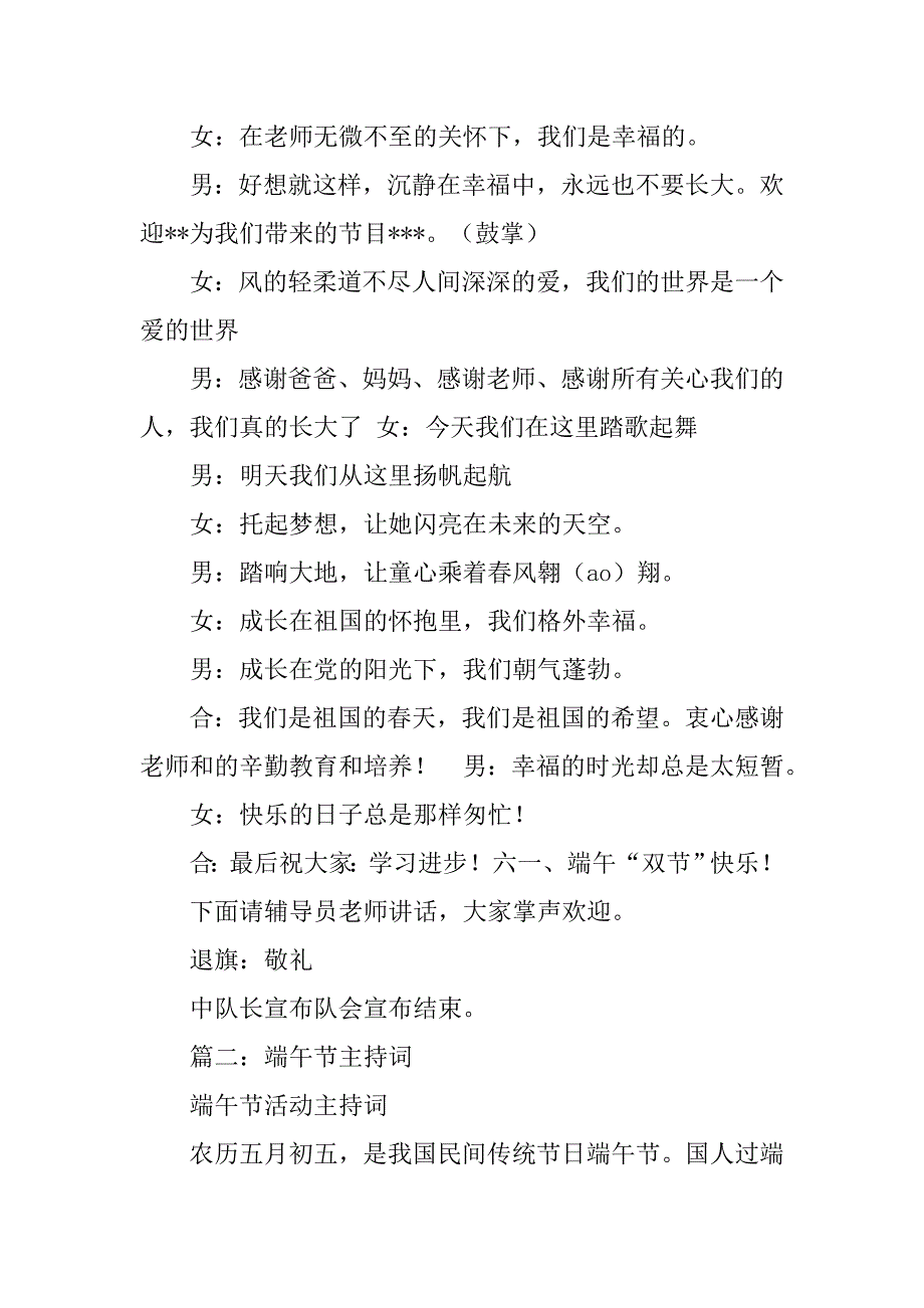 小学端午节主持词.doc_第4页