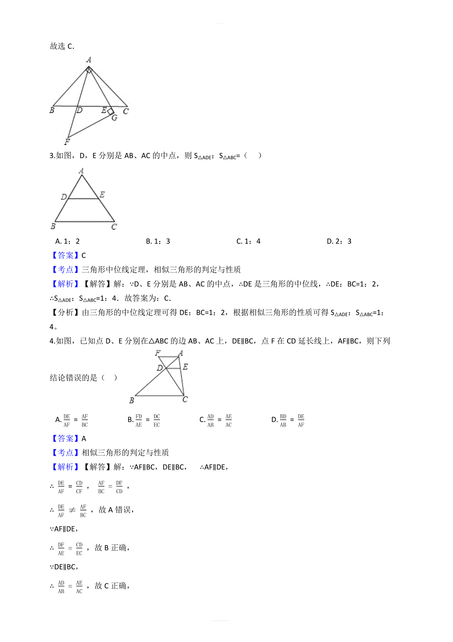 【易错题】青岛版九年级数学上册第一章图形的相似单元检测试题教师用_第2页