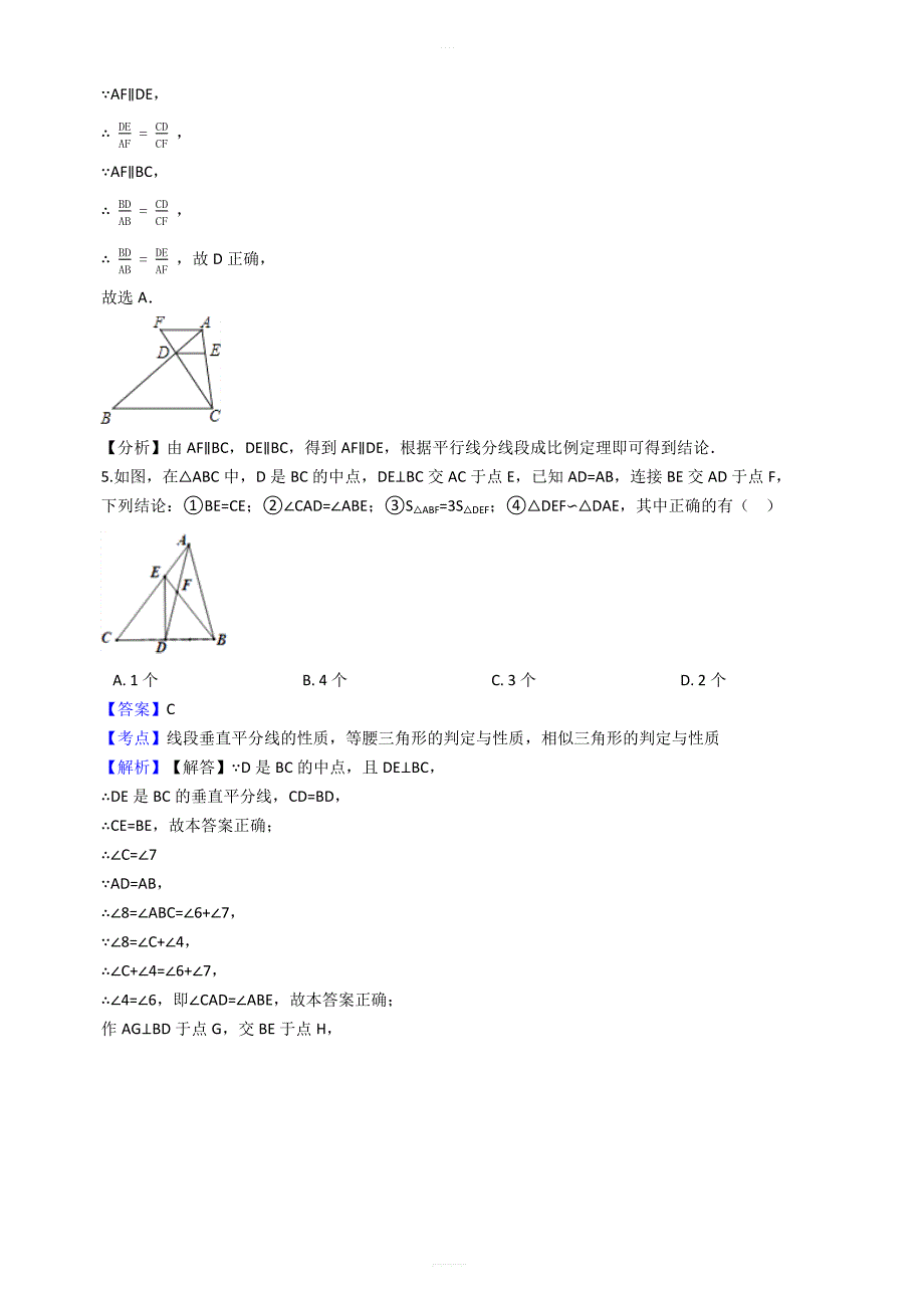 【易错题】青岛版九年级数学上册第一章图形的相似单元检测试题教师用_第3页