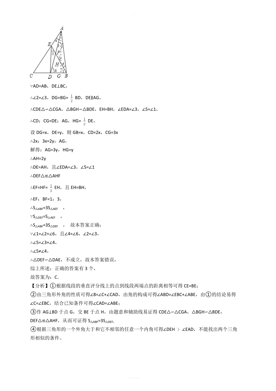 【易错题】青岛版九年级数学上册第一章图形的相似单元检测试题教师用_第4页