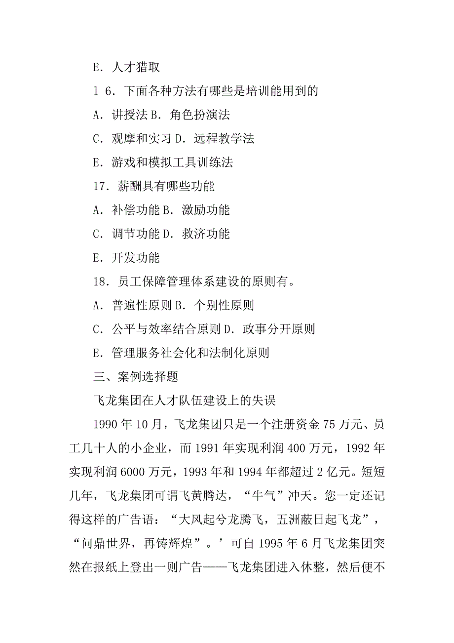 结合案例,请问基本工资制度的设计包括哪些程序或步骤_第3页