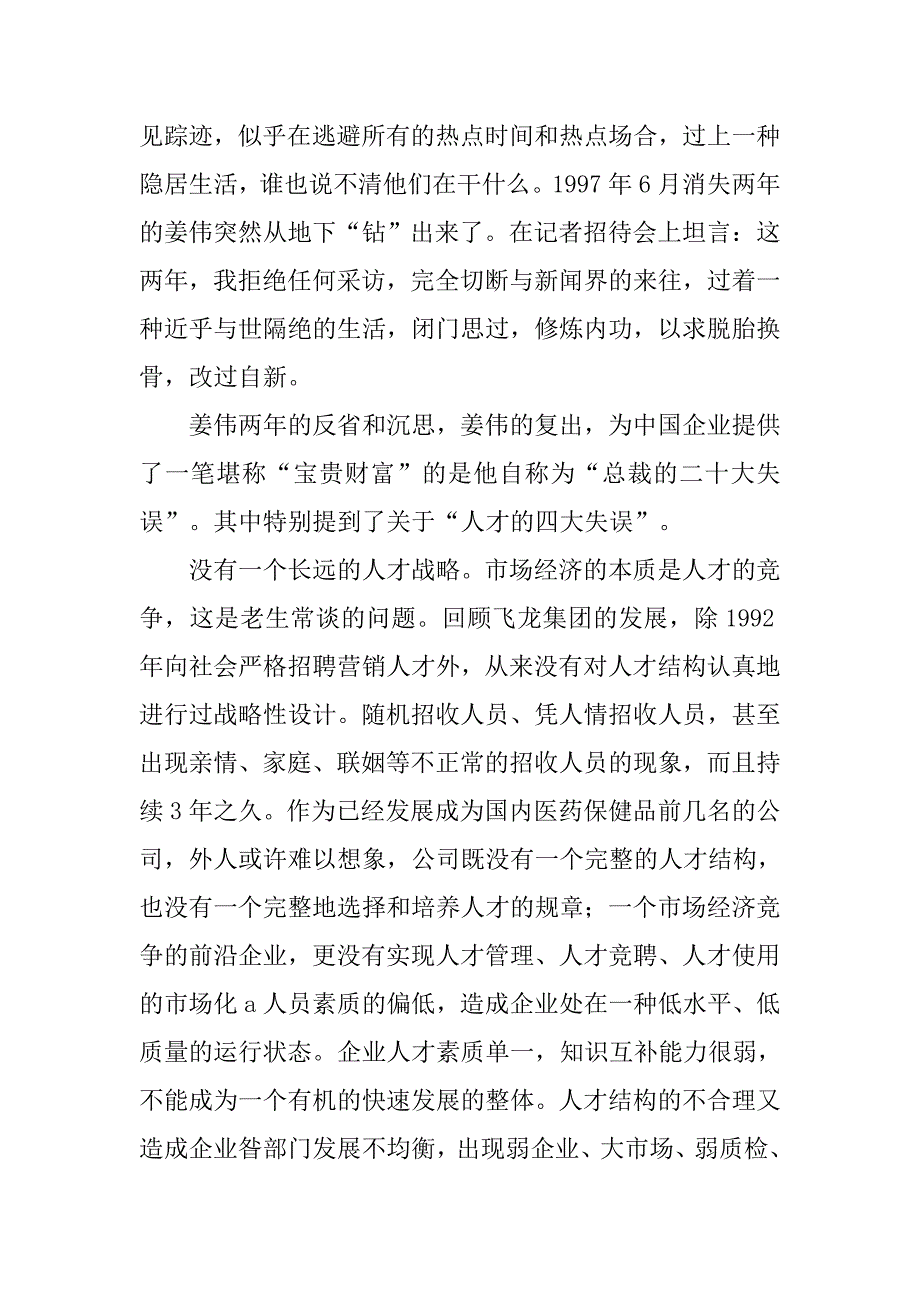 结合案例,请问基本工资制度的设计包括哪些程序或步骤_第4页