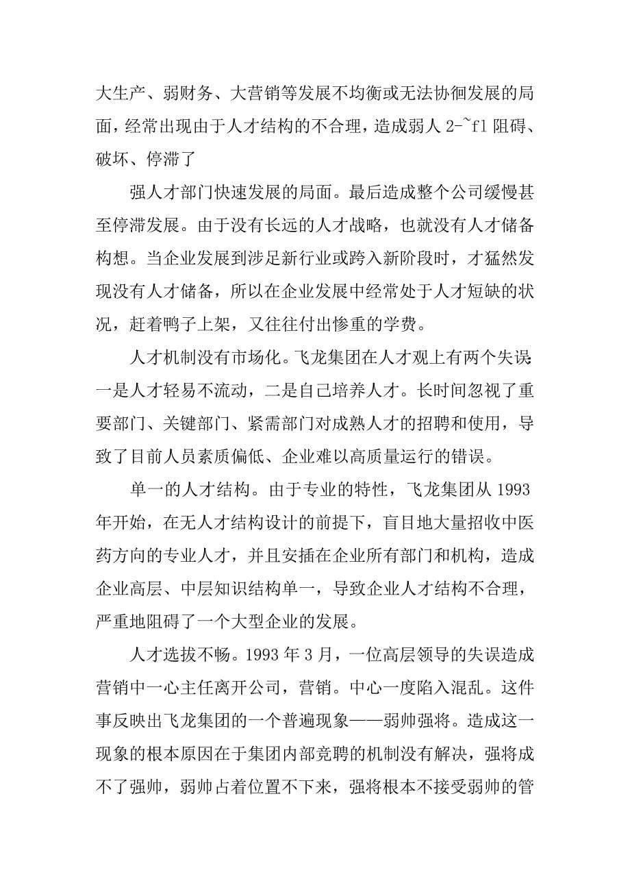 结合案例,请问基本工资制度的设计包括哪些程序或步骤_第5页