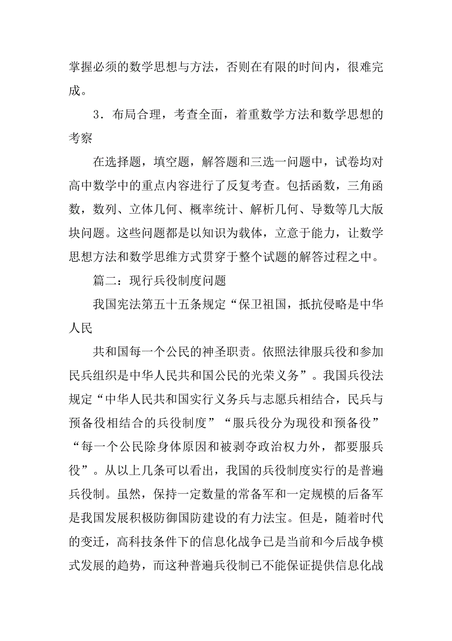 我国现行两个结合的兵役制度.doc_第2页