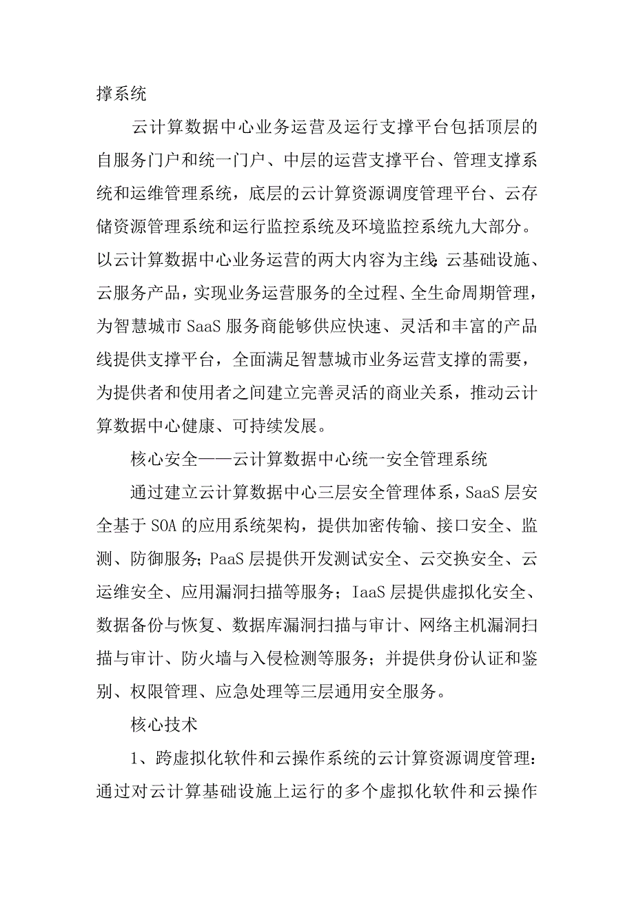 安全云计算解决方案,典型示范项目评审材料_第3页