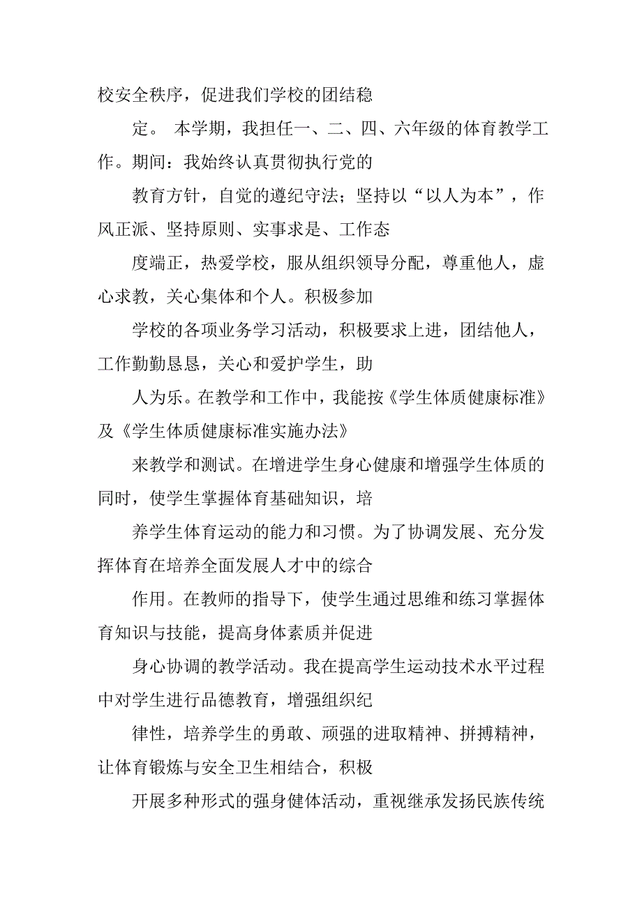 小学教师体育室工作总结.doc_第4页