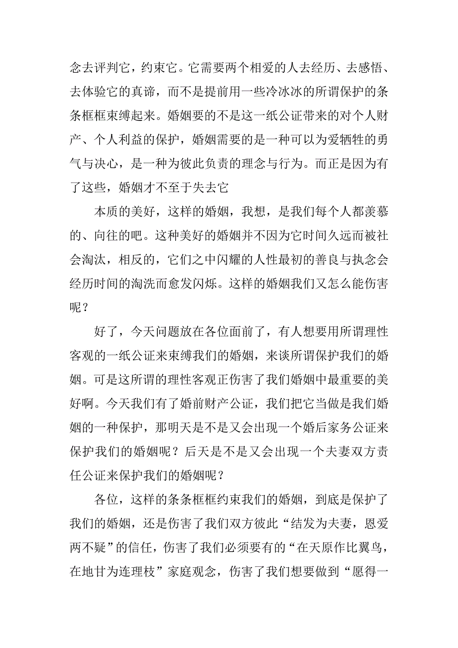 婚前财产公证制度是对婚姻的伤害_第2页