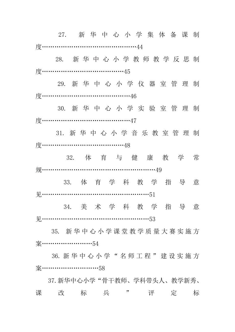 当然许可制度_第5页