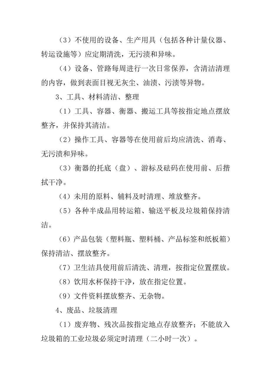 车间卫生制度培训表_第3页