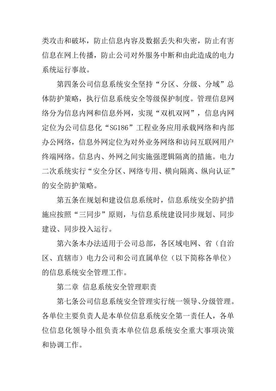 国网,机房管理制度_第2页