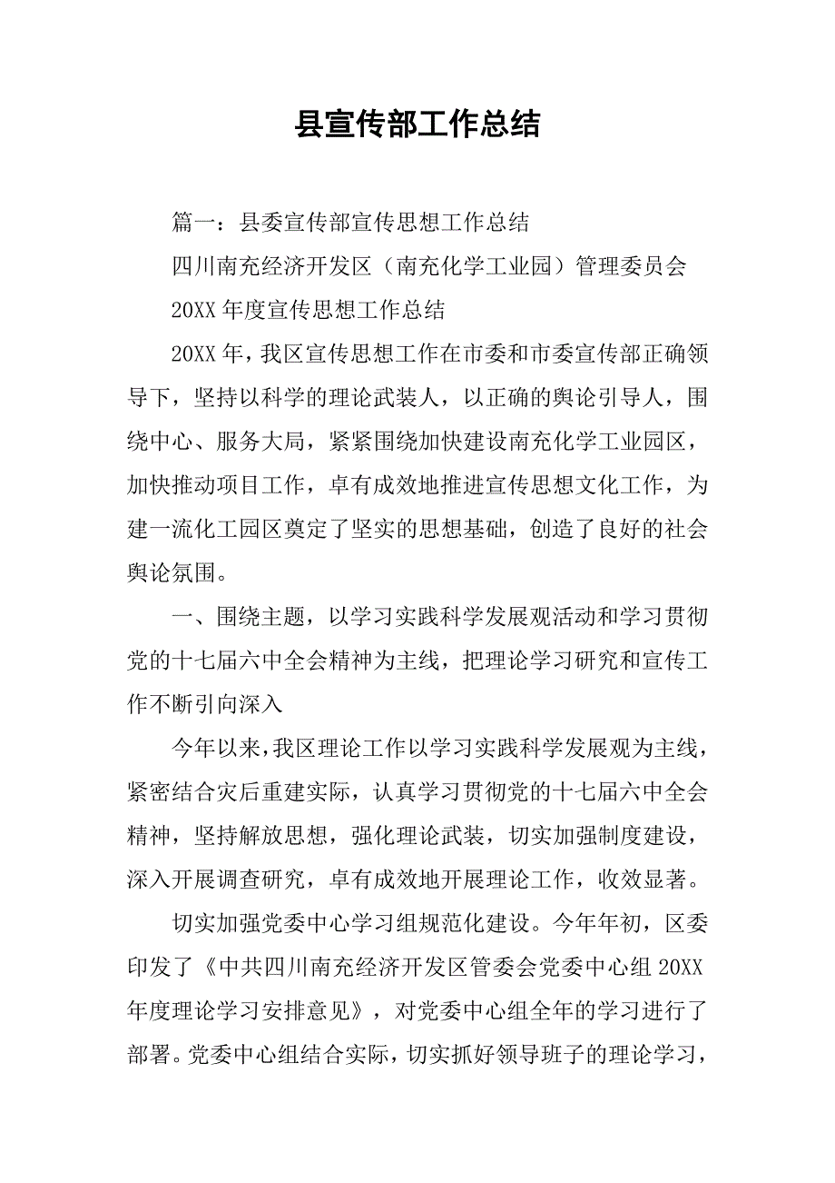 县宣传部工作总结.doc_第1页