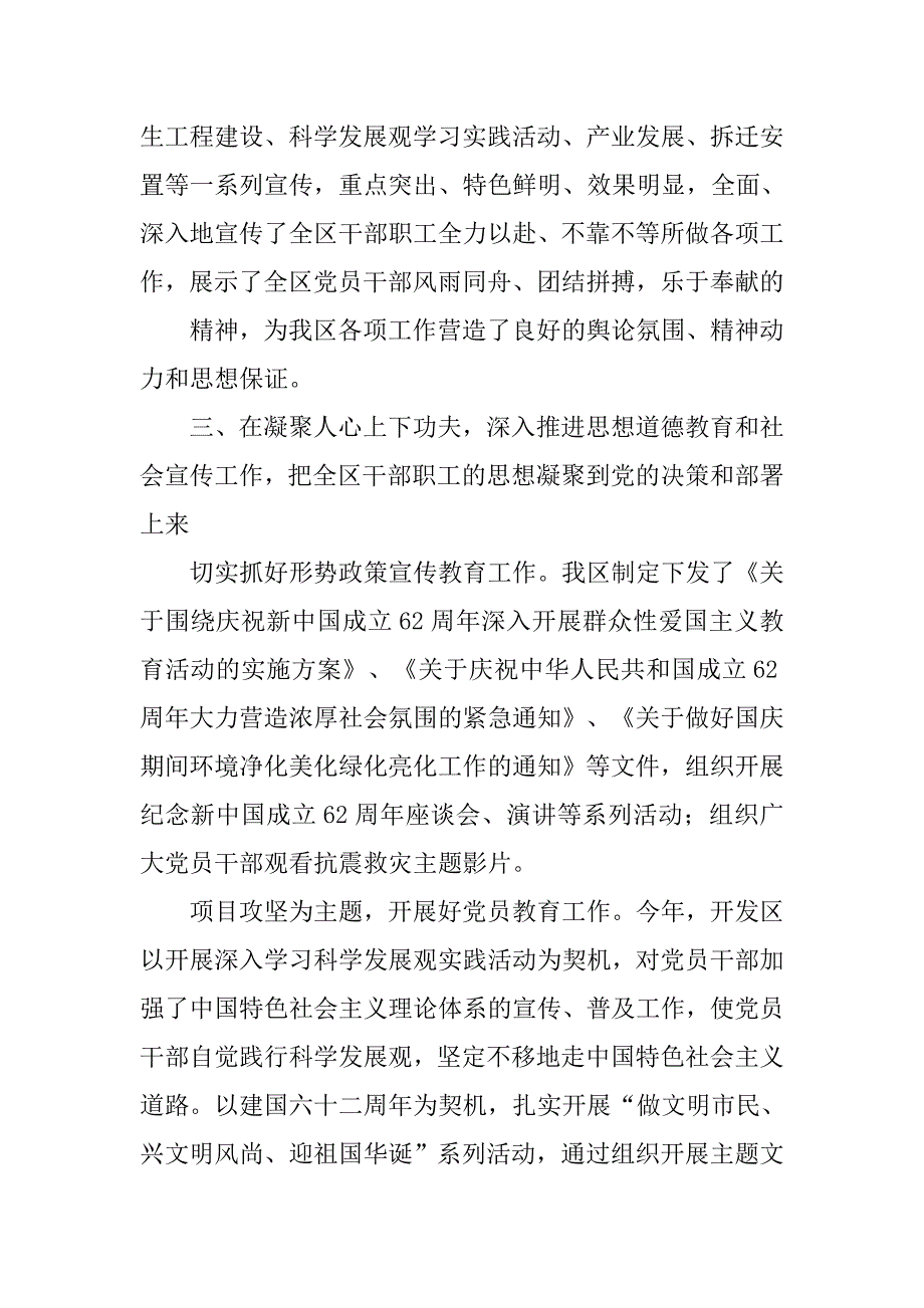 县宣传部工作总结.doc_第3页