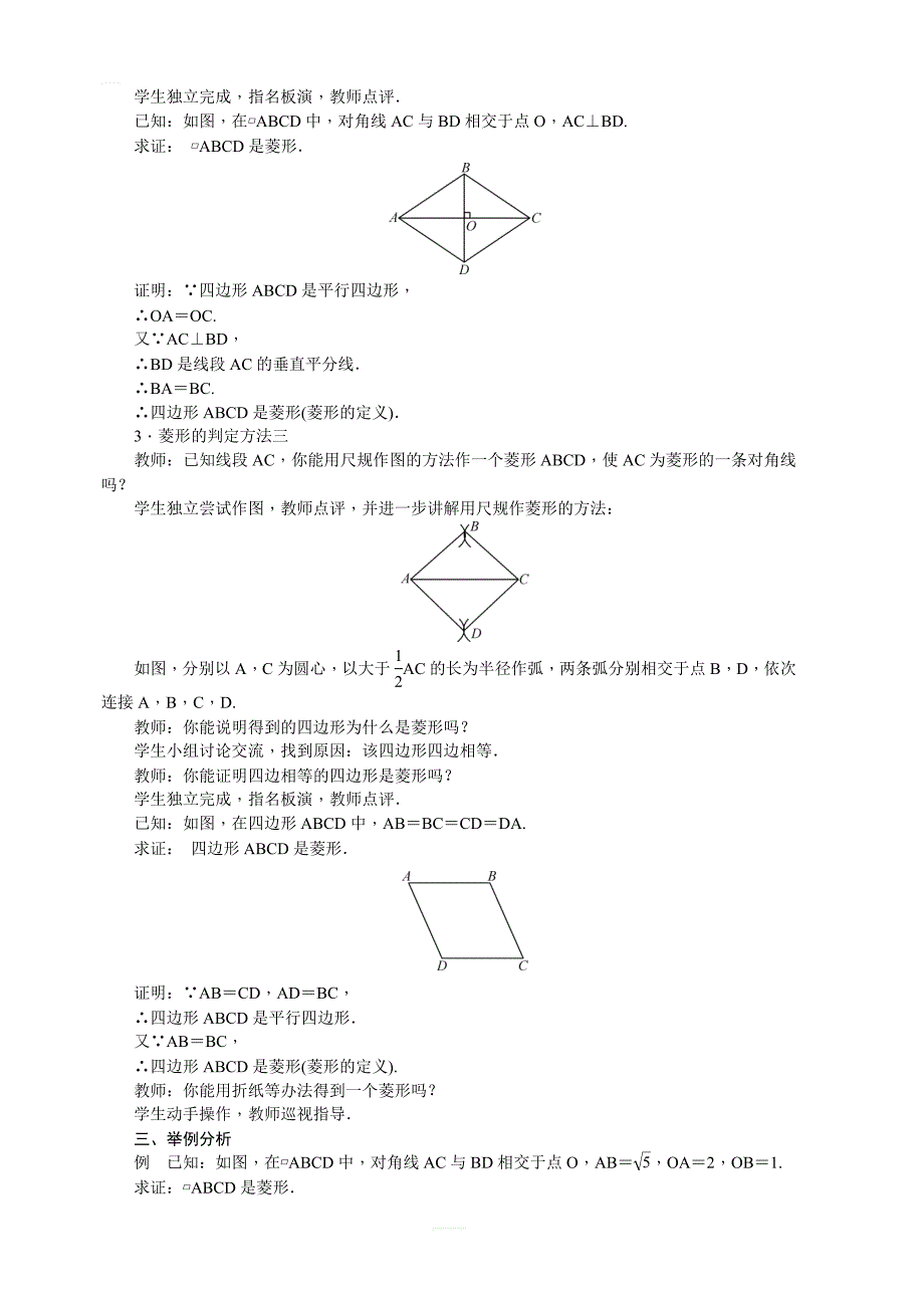 北师大版九年级数学上册：第一章特殊平行四边形教案_第4页