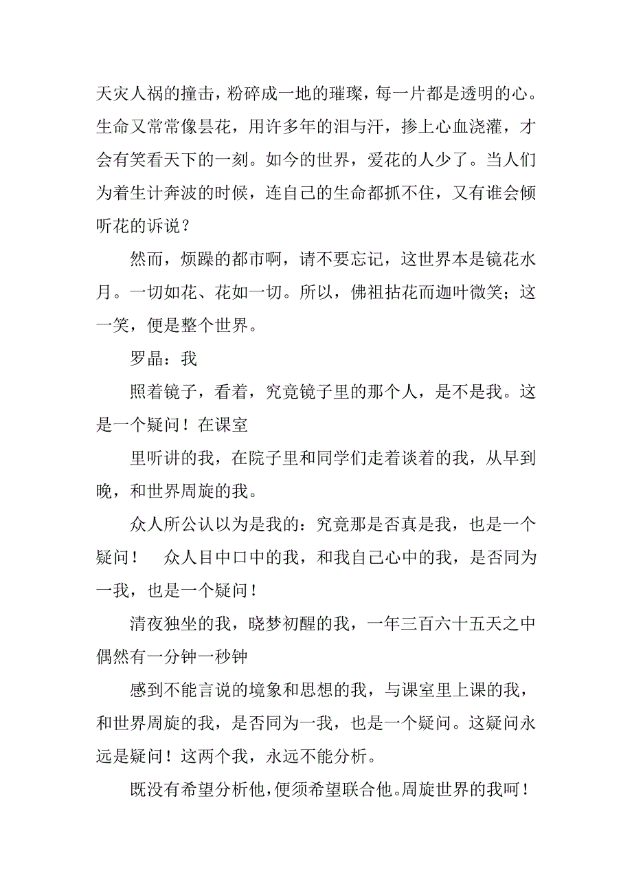 小浪花主持词.doc_第3页