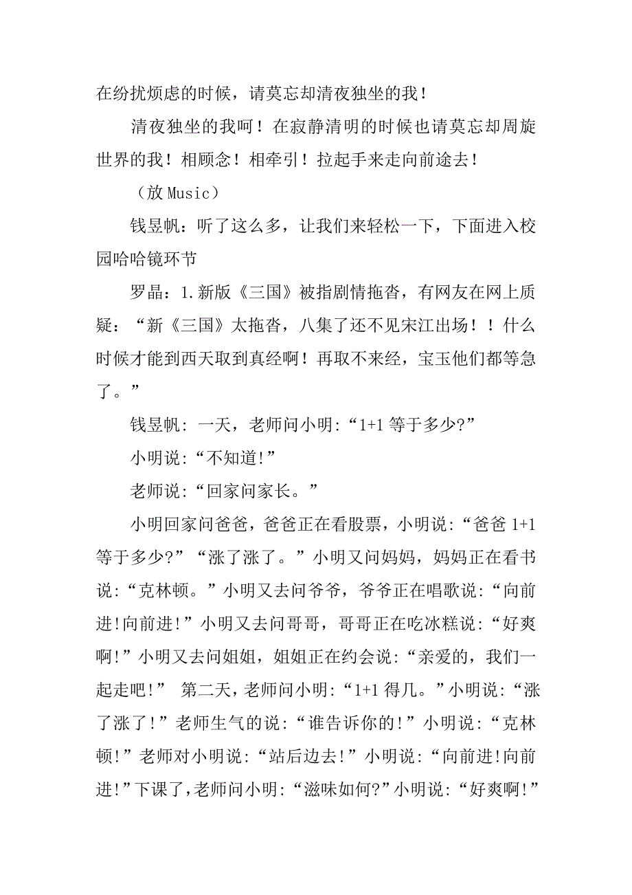 小浪花主持词.doc_第4页