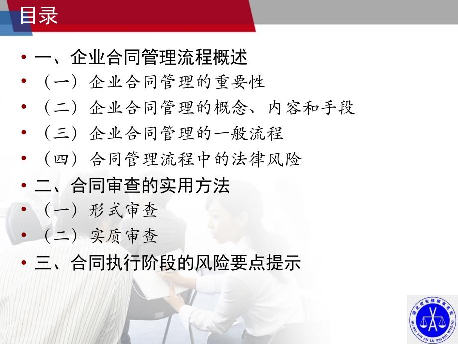 企业合同法律风险管理  刘 生林_第2页