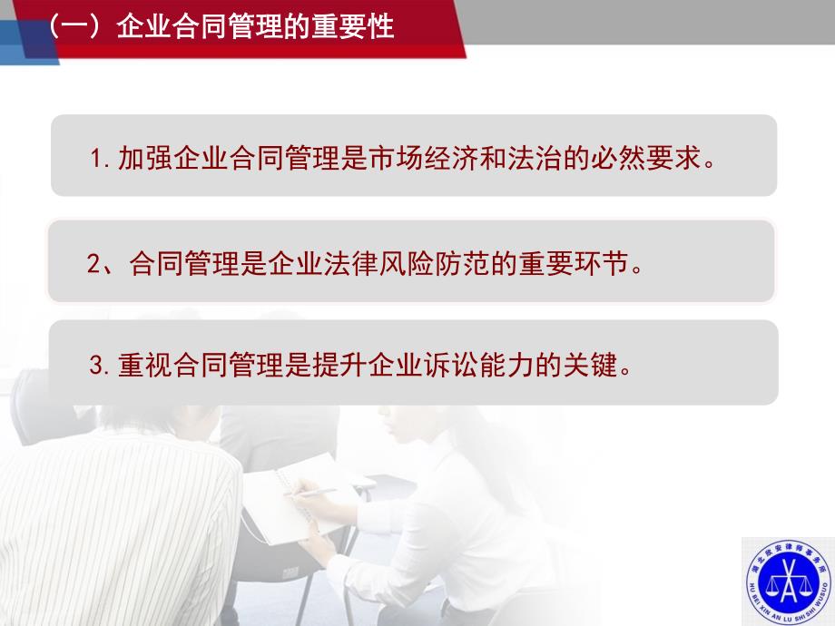 企业合同法律风险管理  刘 生林_第4页