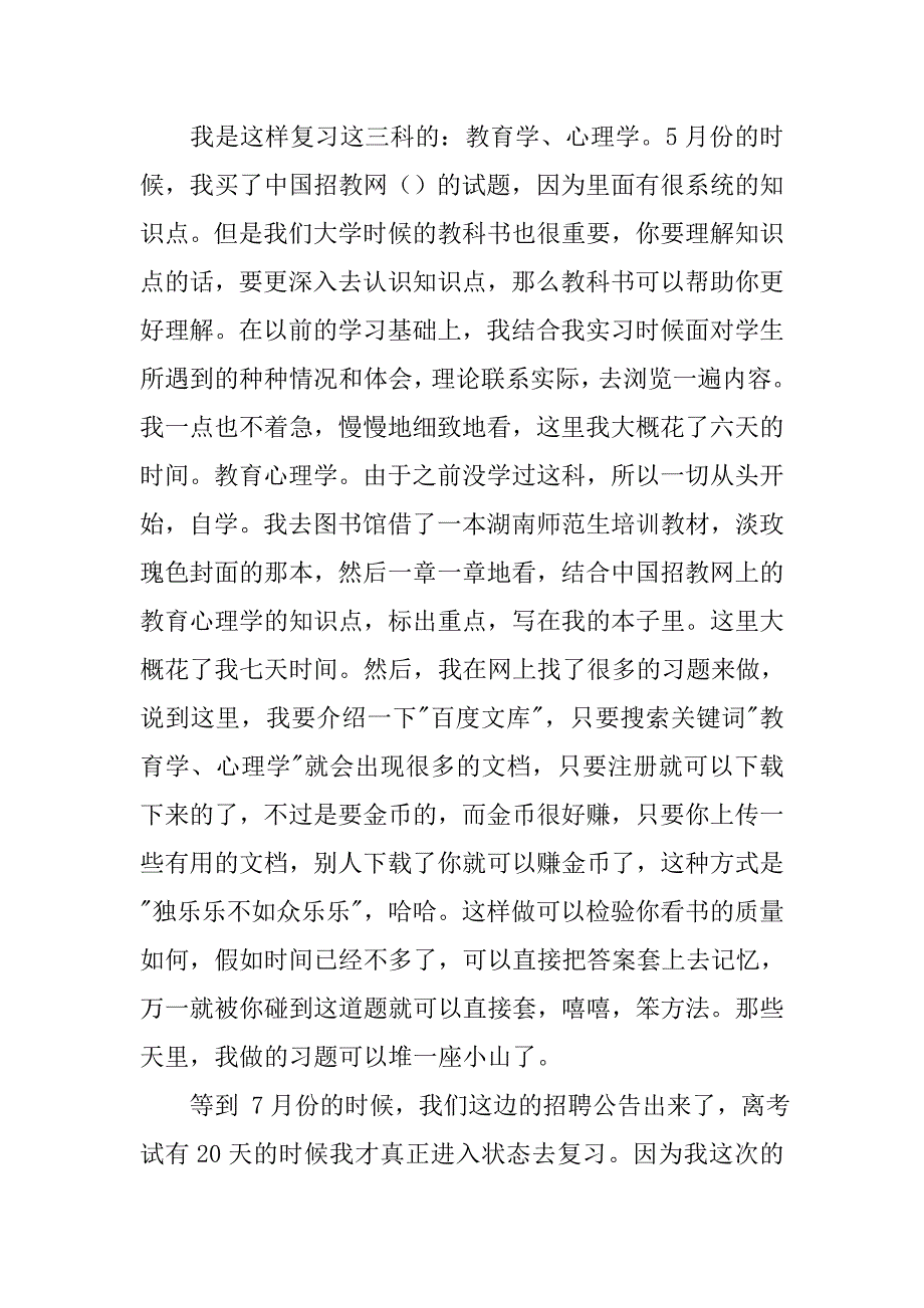 教师招聘笔试,是看书好还是做试卷好_第2页