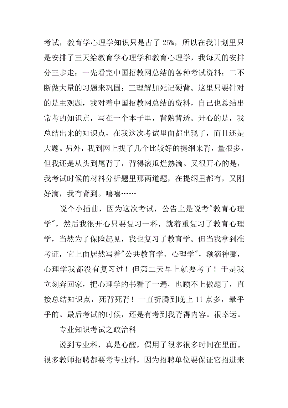 教师招聘笔试,是看书好还是做试卷好_第3页