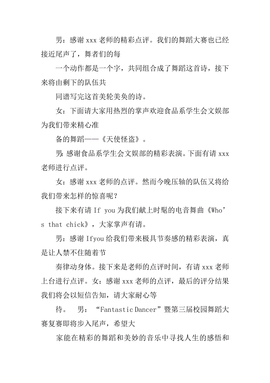 舞蹈青花瓷主持稿.doc_第4页