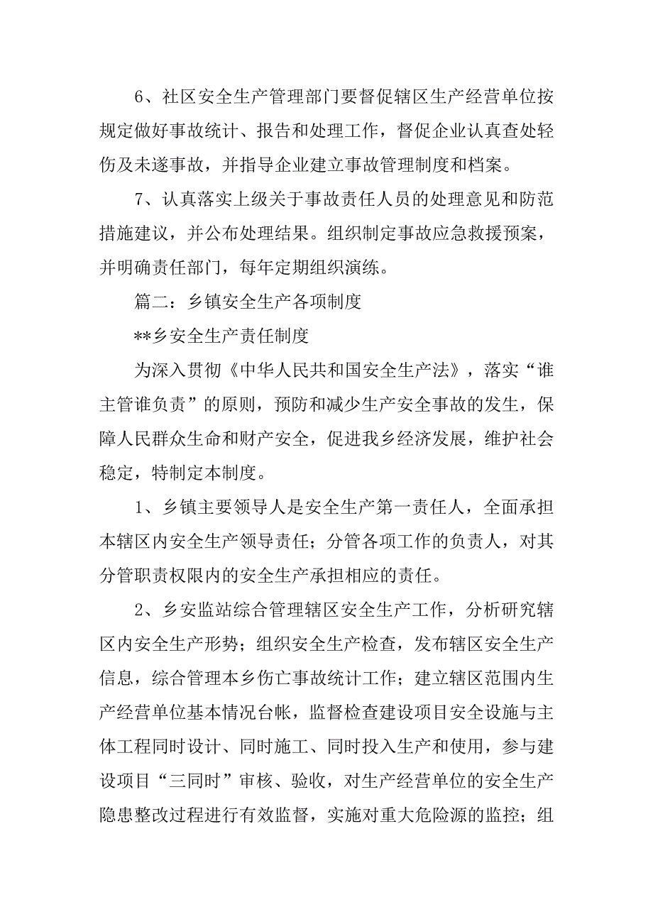 乡镇安全生产事故统计报告制度.doc_第2页