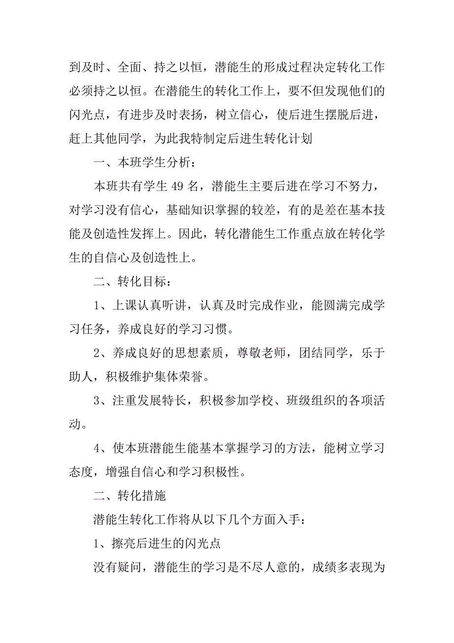 小学二年级后进生转化工作计划.doc_第3页