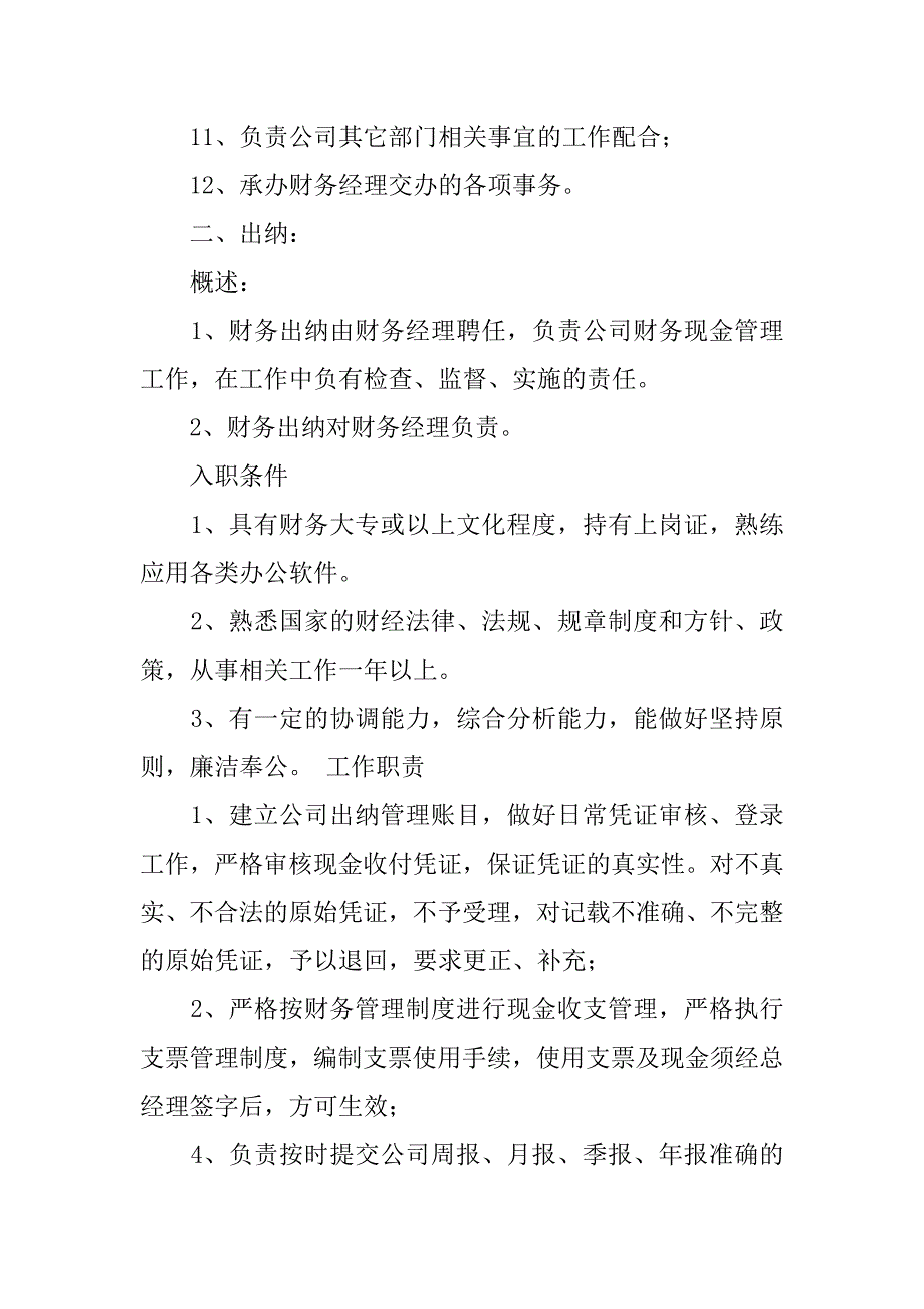 行政财务人员职责_第4页