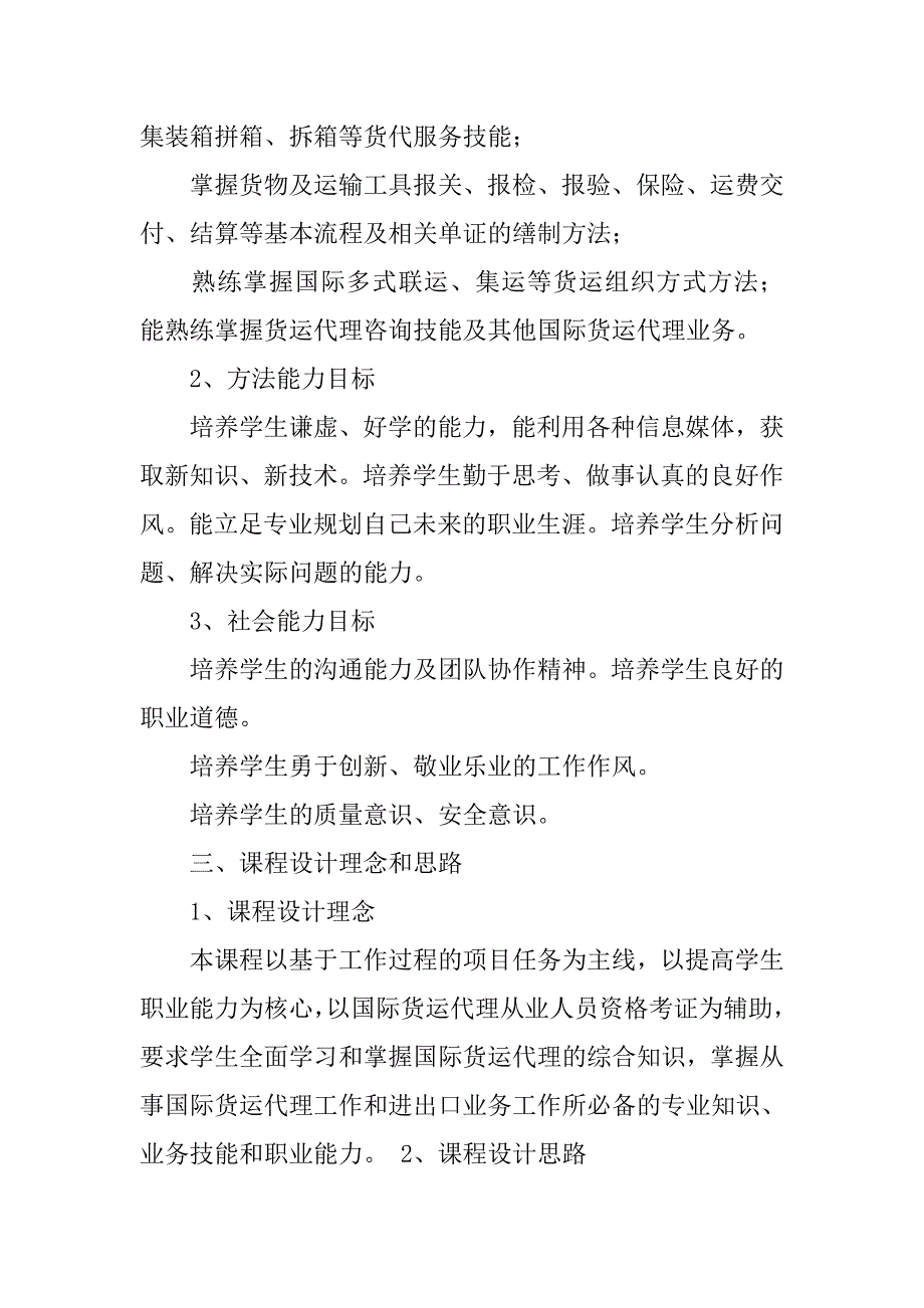 国际货运代理的外贸代理制度_第2页