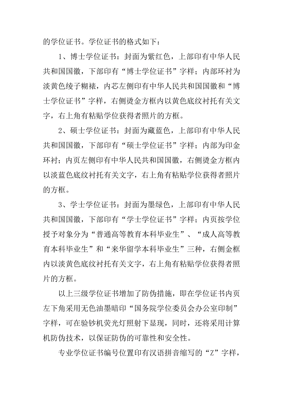 毕业证电子注册制度_第3页