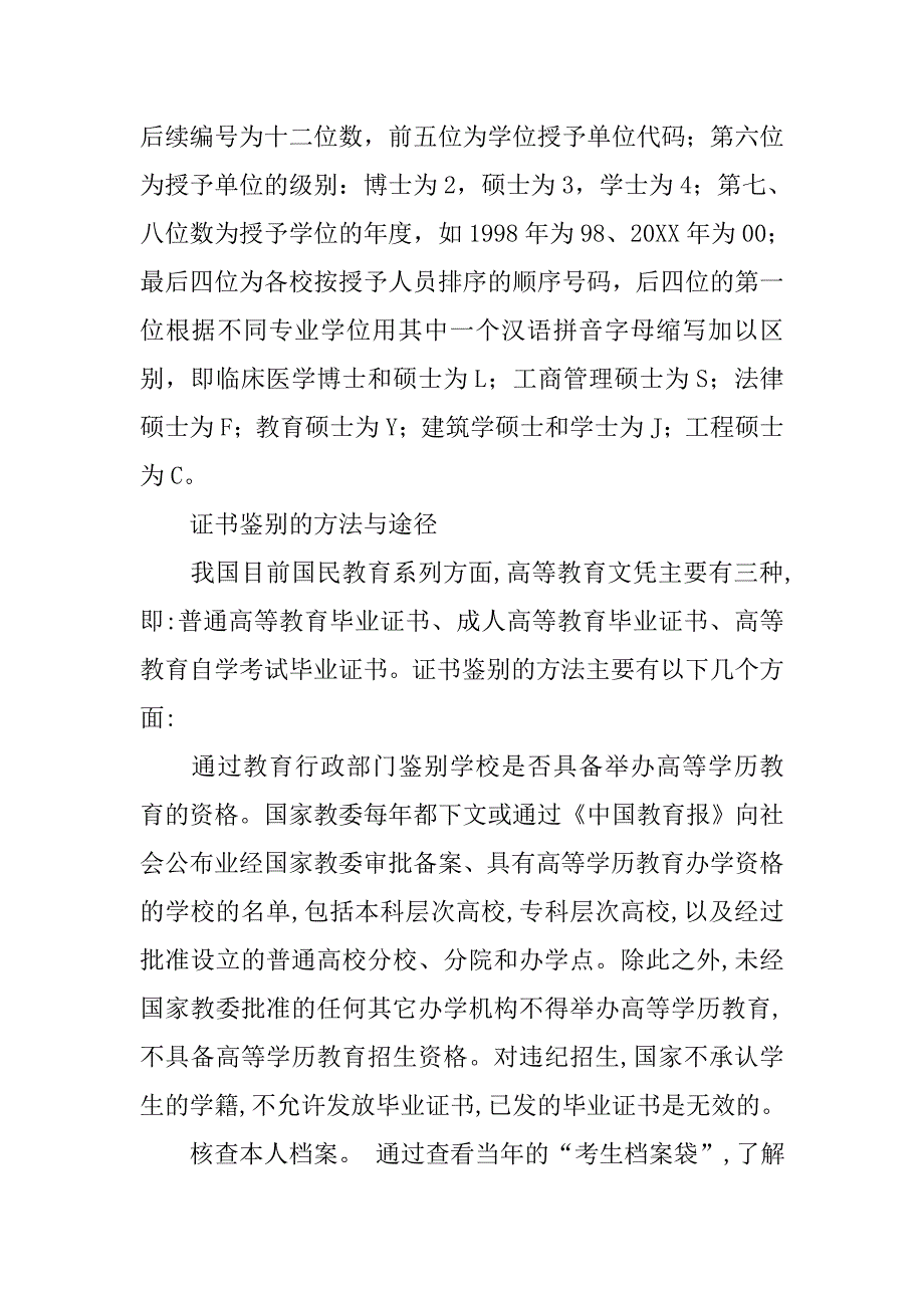 毕业证电子注册制度_第4页