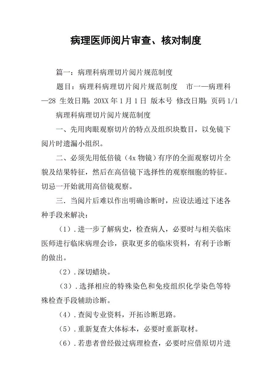 病理医师阅片审查、核对制度_第1页