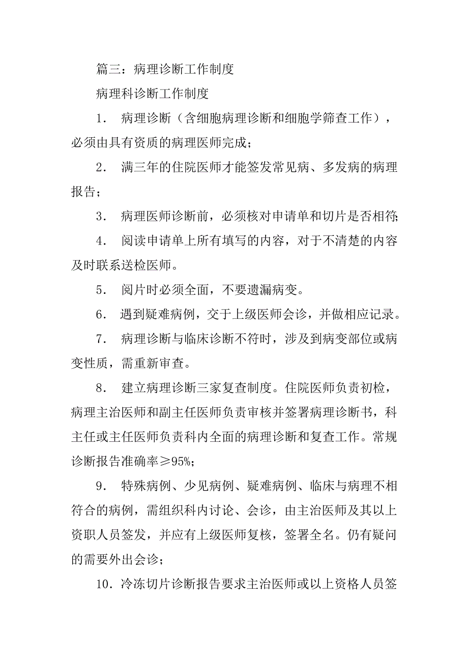 病理医师阅片审查、核对制度_第3页