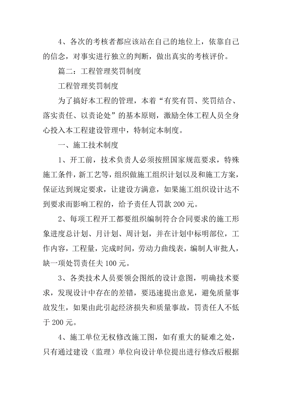 技术奖罚制度_第4页