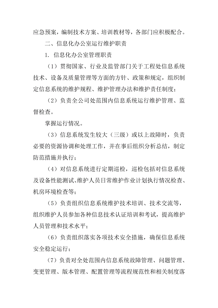 电力设施日常运行维护管理制度_第3页