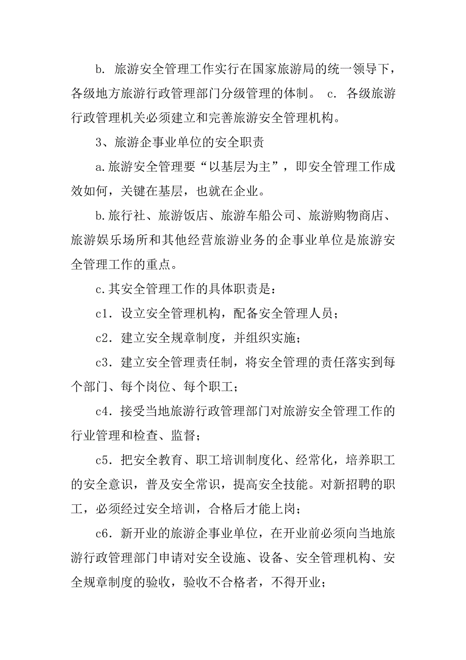 第八章,旅游安全管理法律制度,ppt_第2页