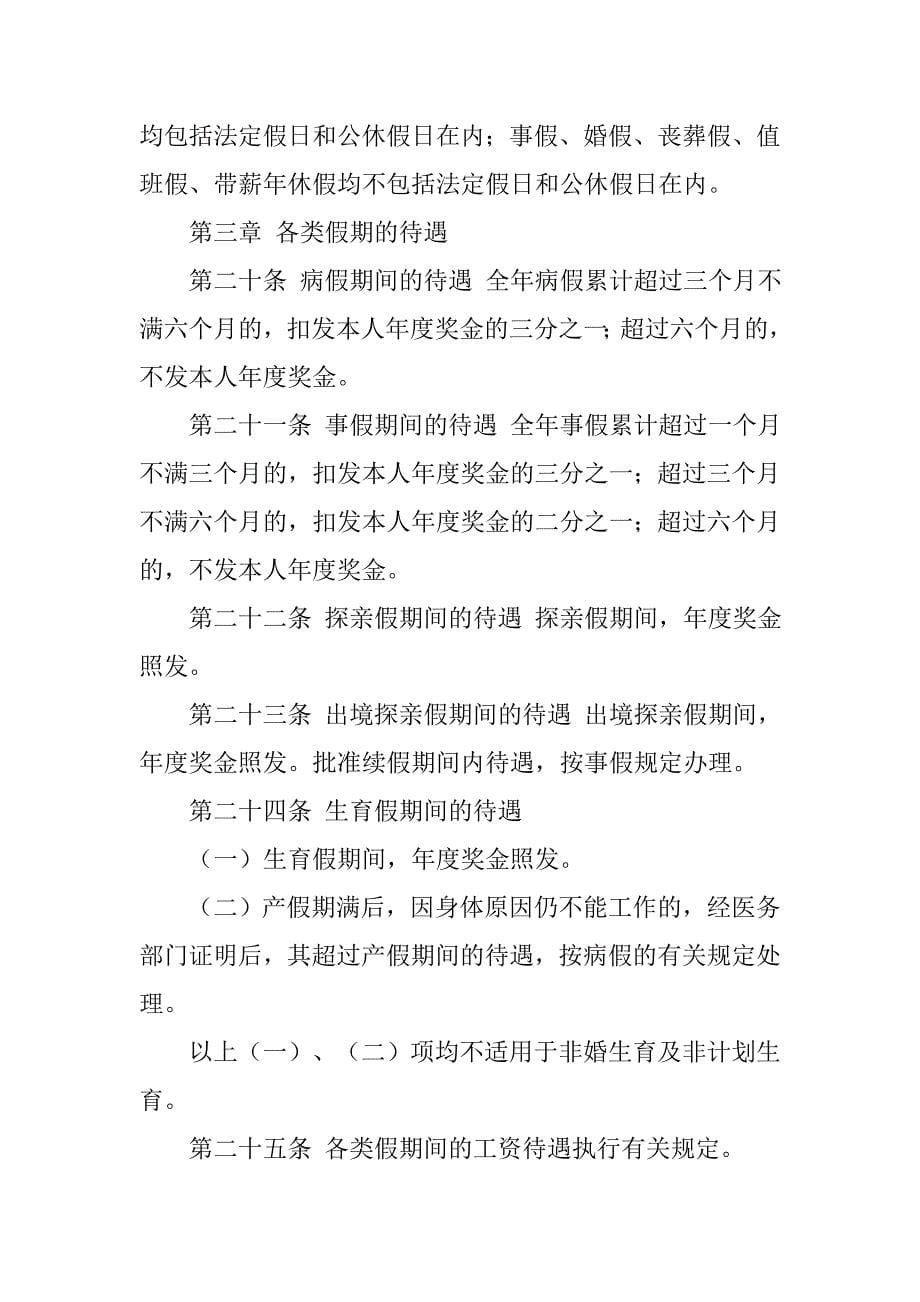 公务员休假管理制度产假_第5页