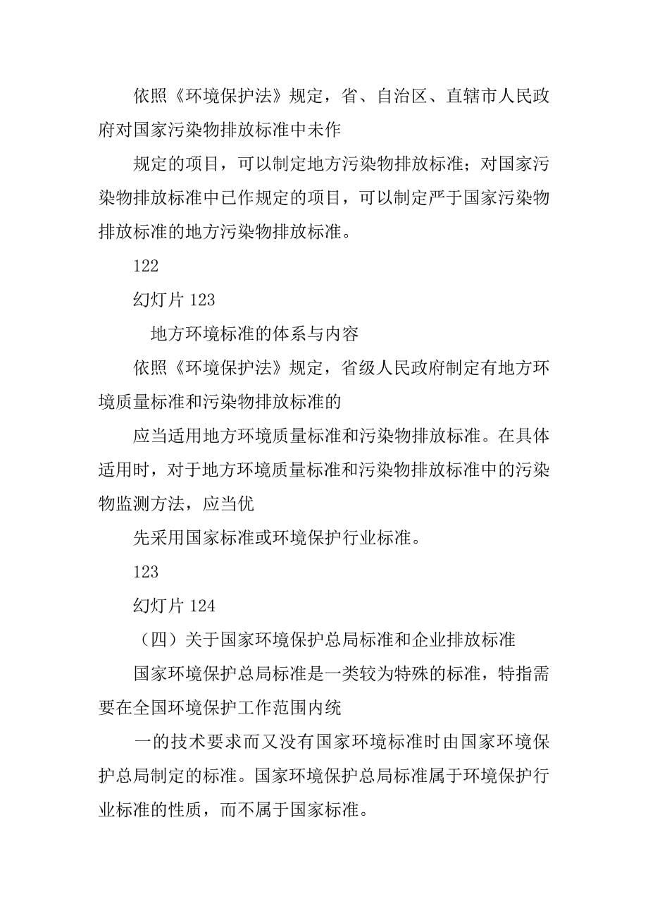 环境法的基本制度有哪些_第5页