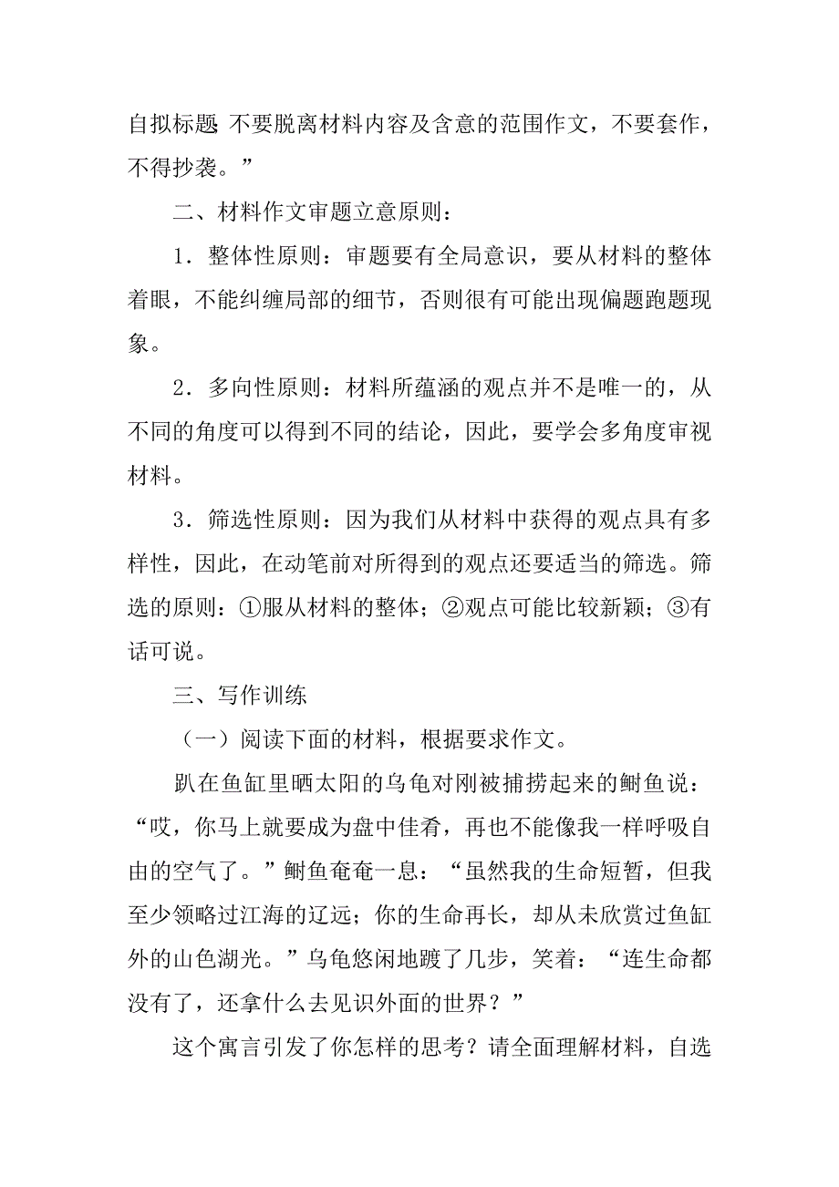 高中作文素材加感想_第2页