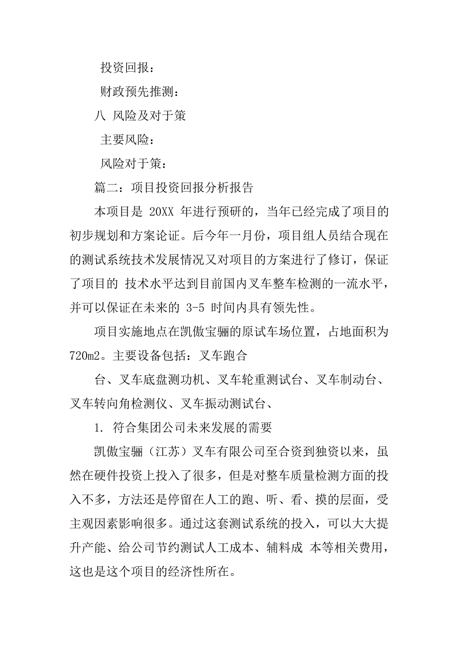 投资回报方案模板.doc_第4页