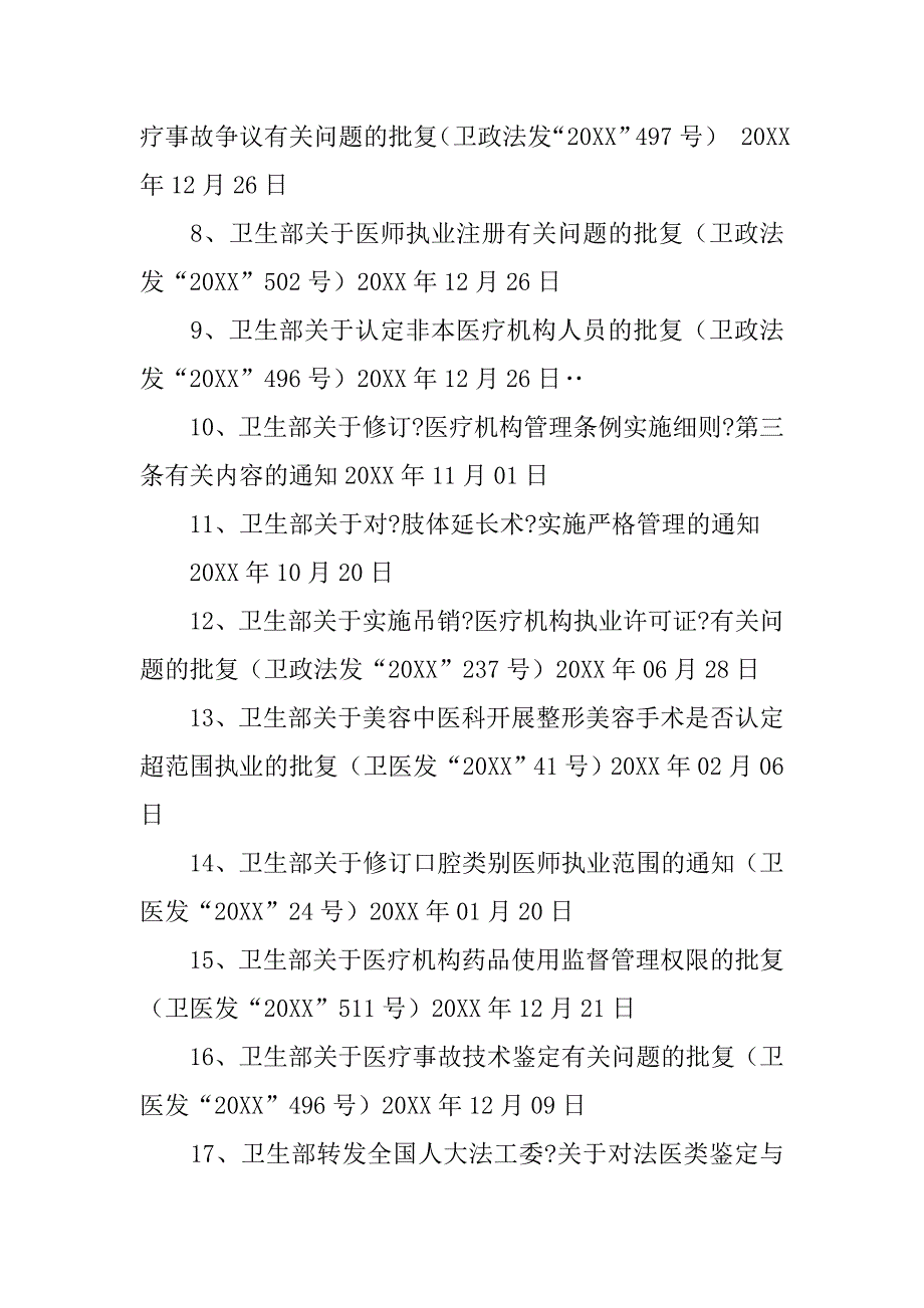 卫生行政执行解释汇编.doc_第2页