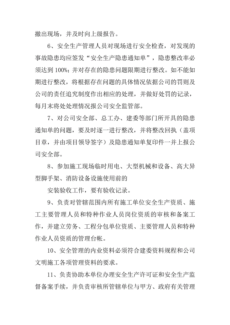 建筑安全岗位责任制度_第2页