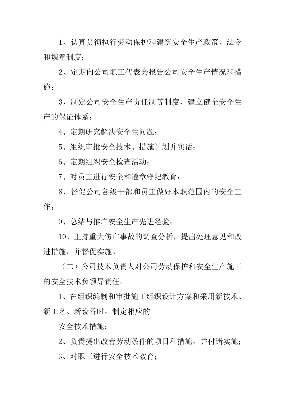 建筑安全岗位责任制度_第4页