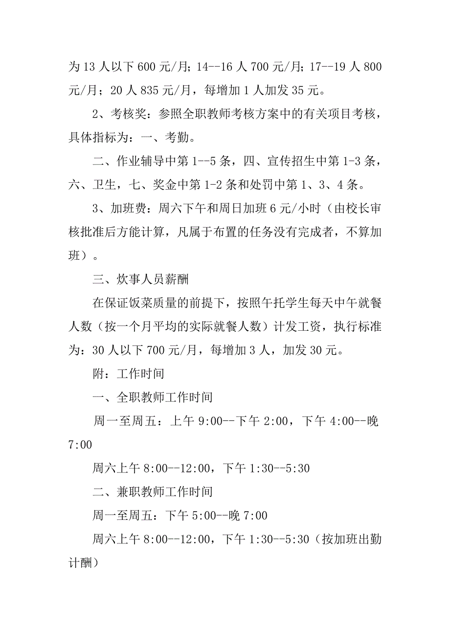 教育培训机构薪资制度_第4页