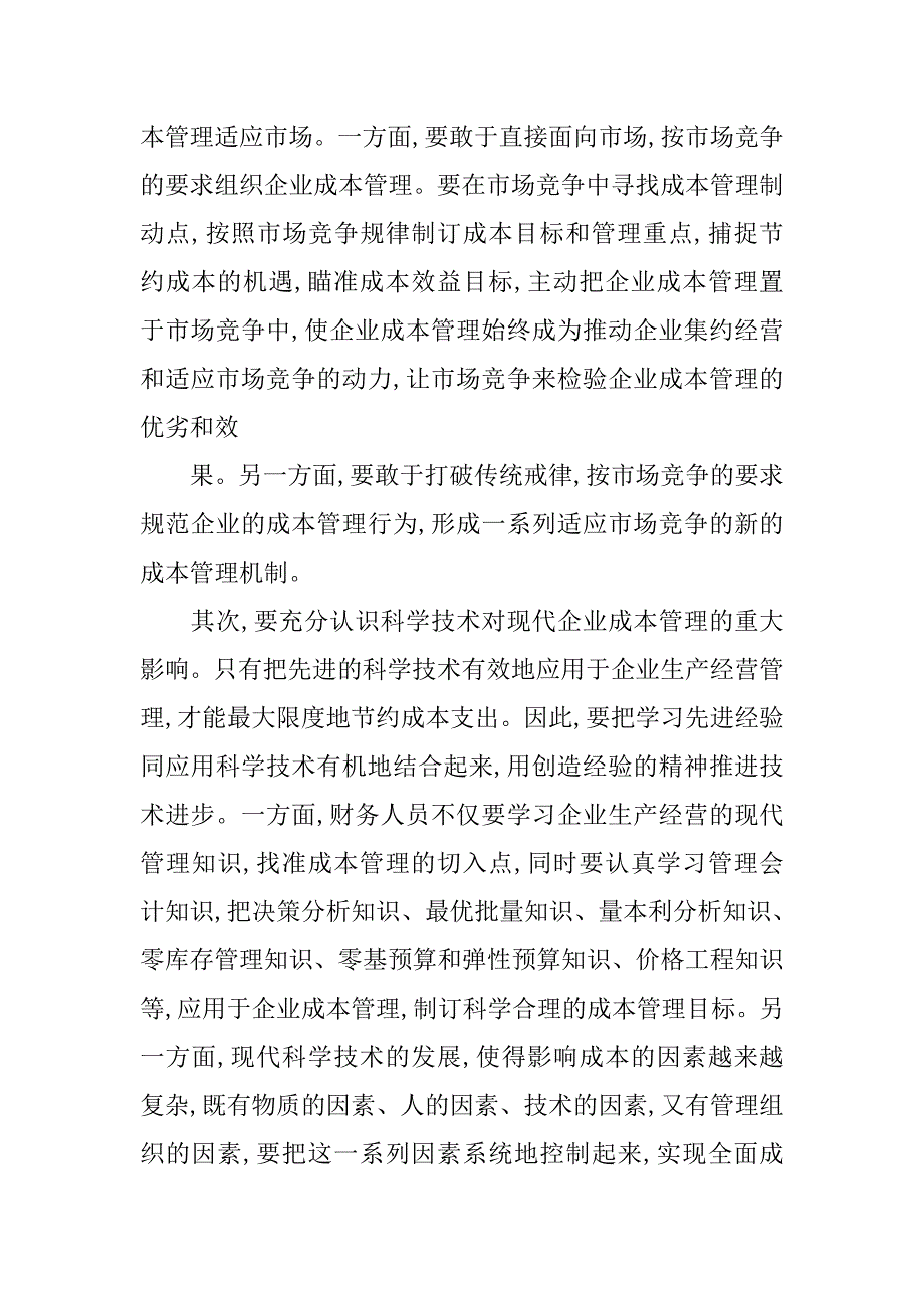 成本制度体系_第4页