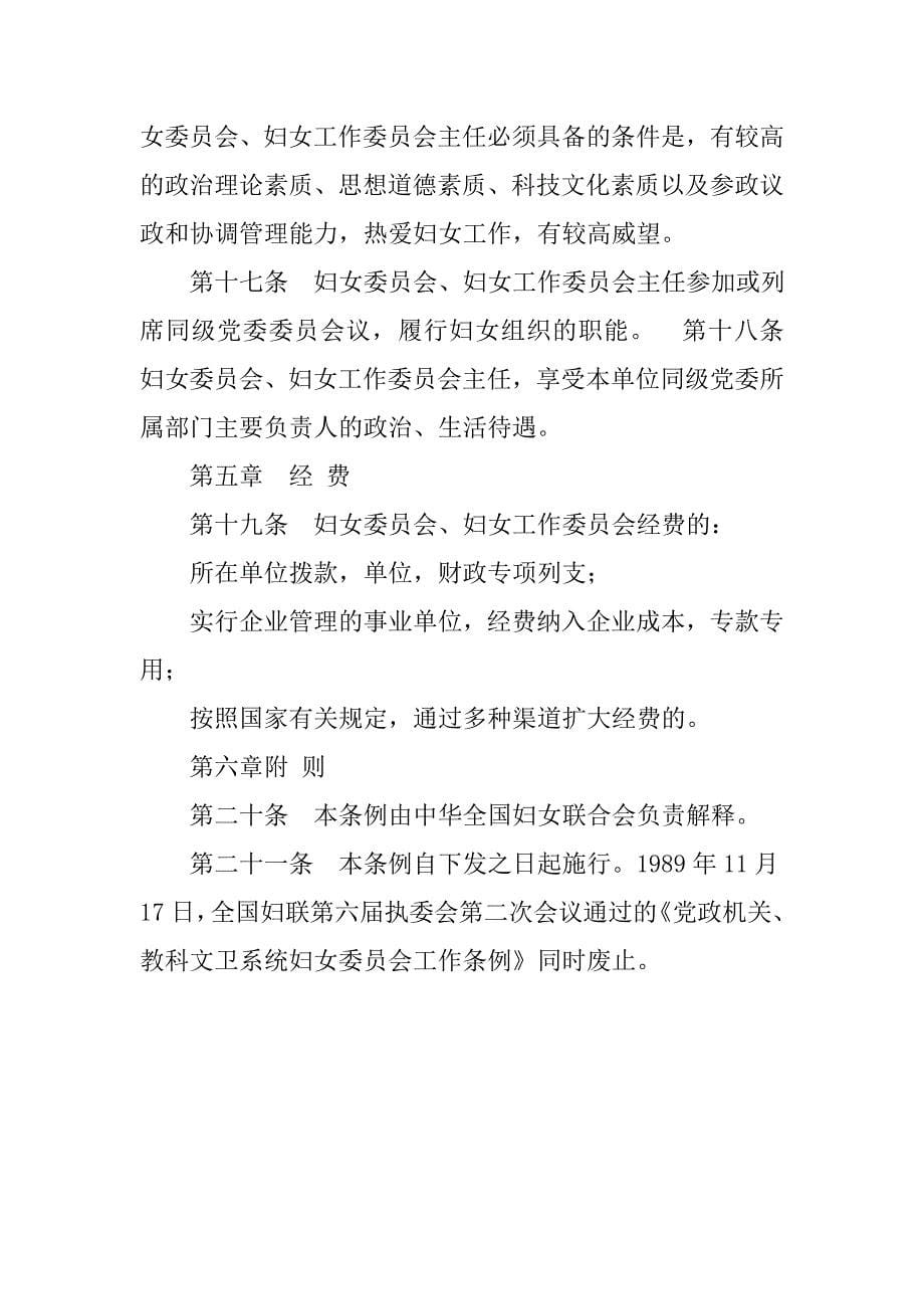 妇工委委员履职制度范文_第5页