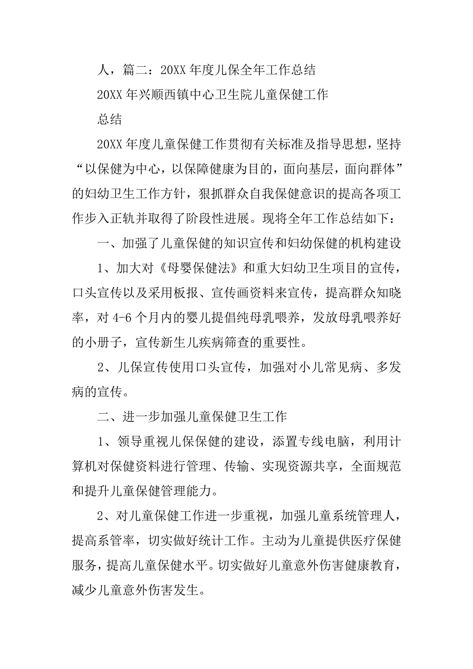 卫生院儿保工作总结.doc_第4页