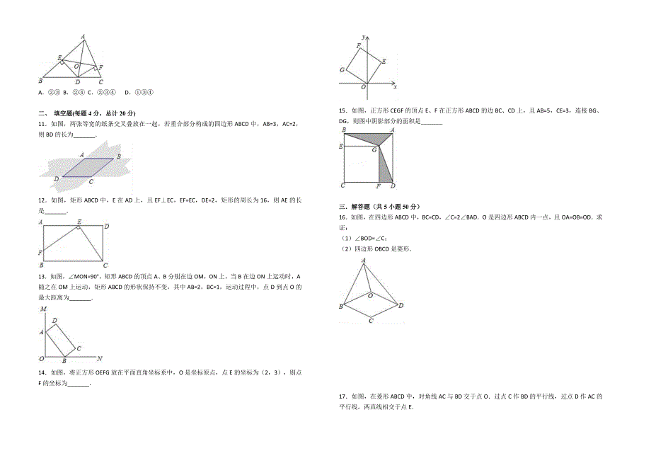 2018-2019学年度北师大版数学九年级上册第1章特殊的平行四边形单元测试卷有答案_第2页